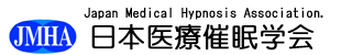 日本医療催眠学会